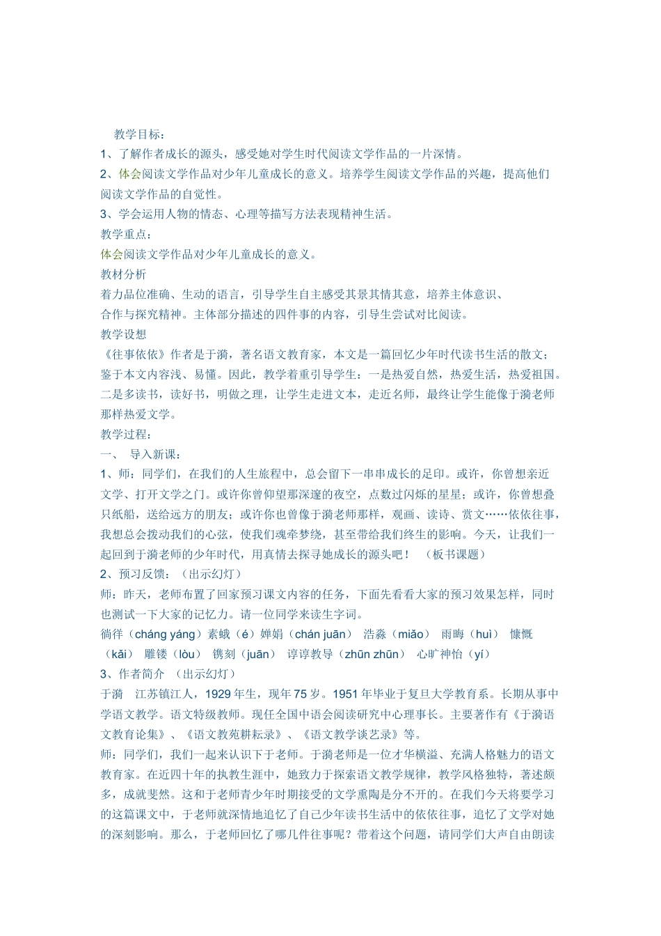 《往事依依》教学设计_第1页