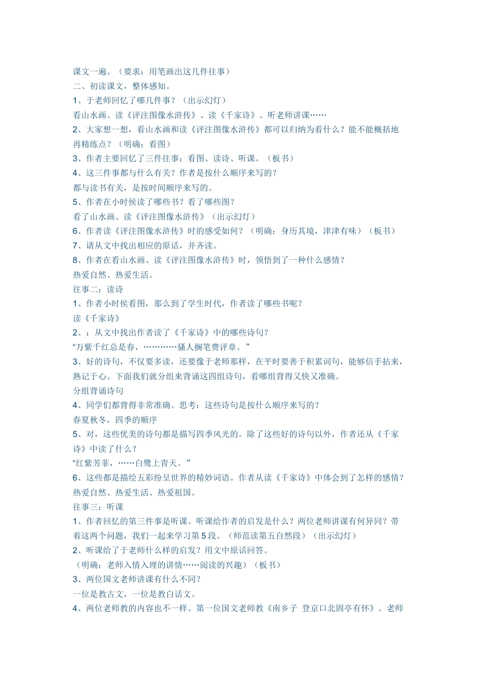 《往事依依》教学设计_第2页