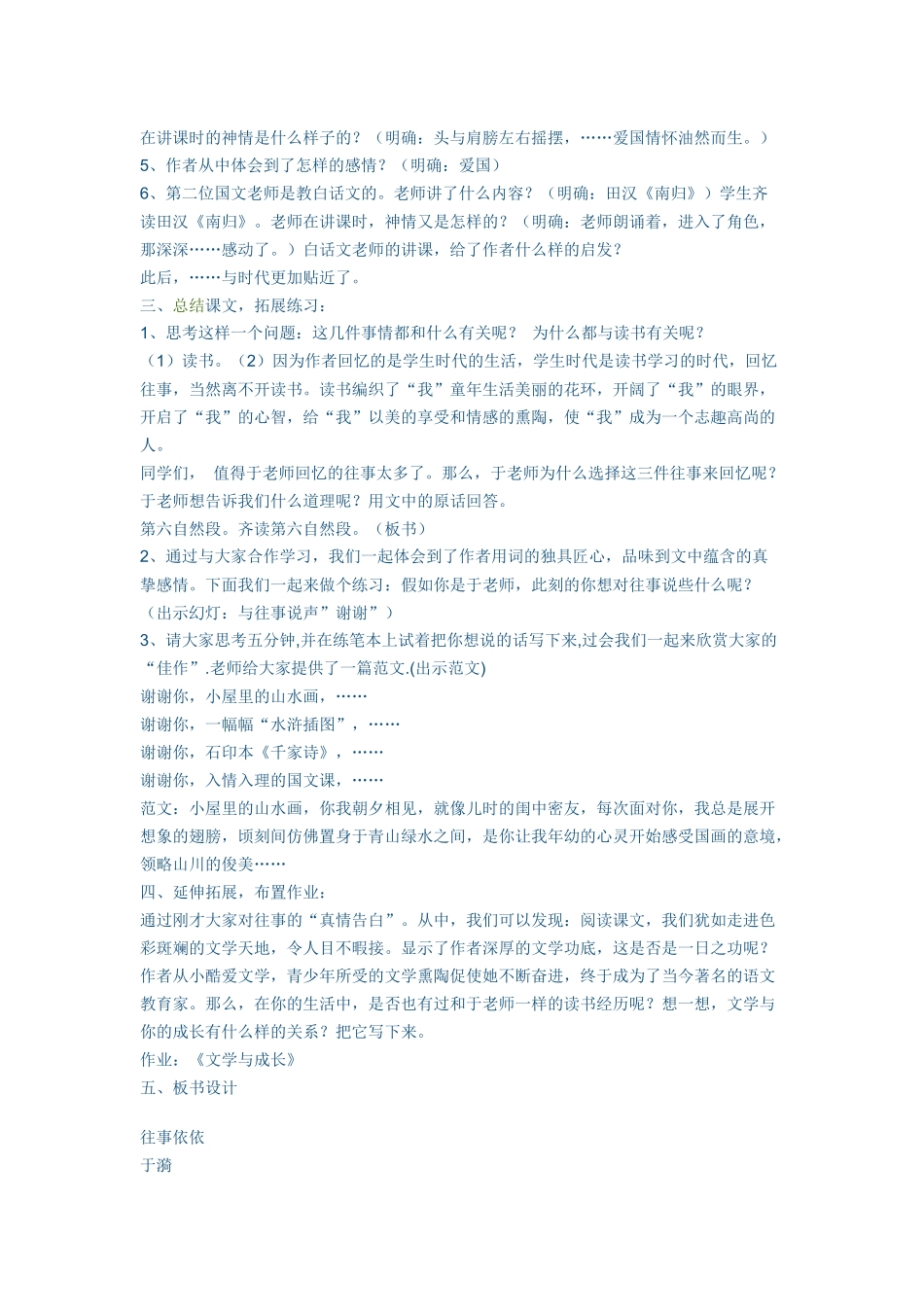 《往事依依》教学设计_第3页