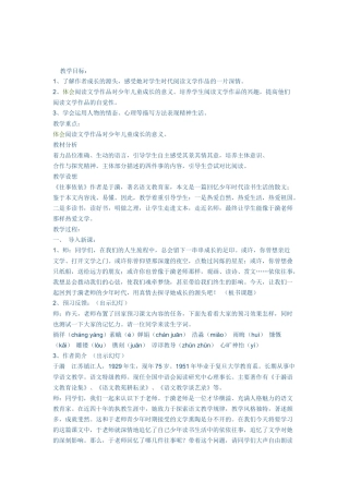《往事依依》教学设计