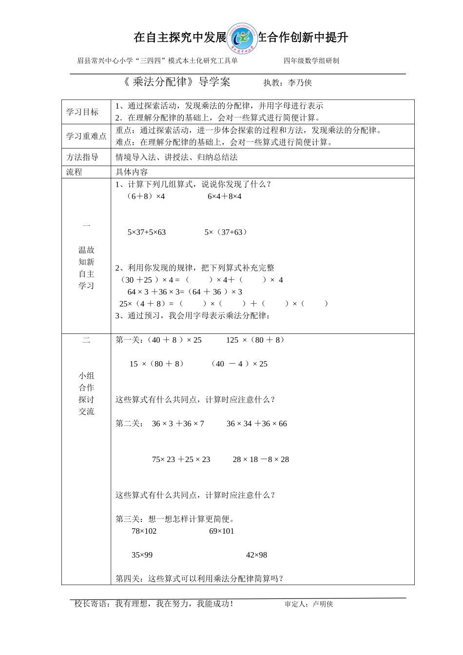 《探索与发现（三）乘法分配律》_第1页