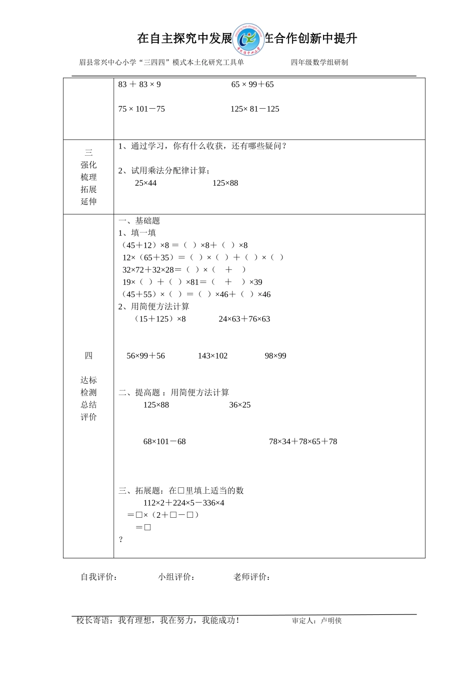 《探索与发现（三）乘法分配律》_第2页