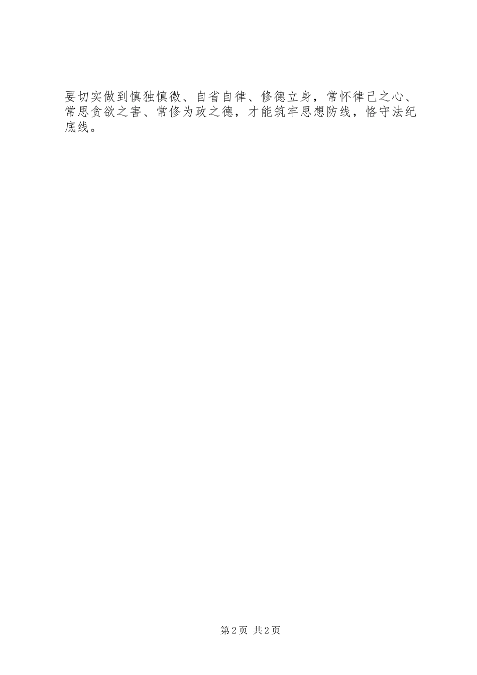 治理“微腐败”工作学习心得范文_第2页