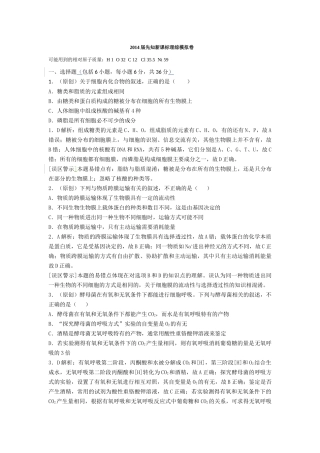2014届先知新课标理综模拟试卷
