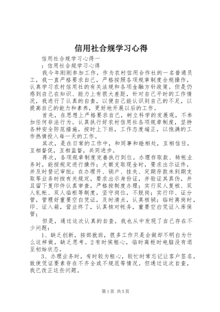 信用社合规学习心得