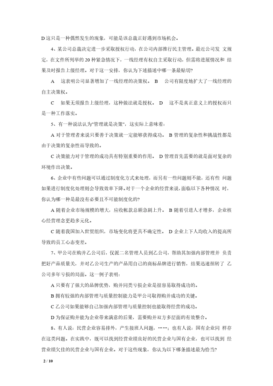 《管理学》第七章练习题 _第2页