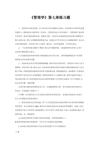 《管理学》第七章练习题 