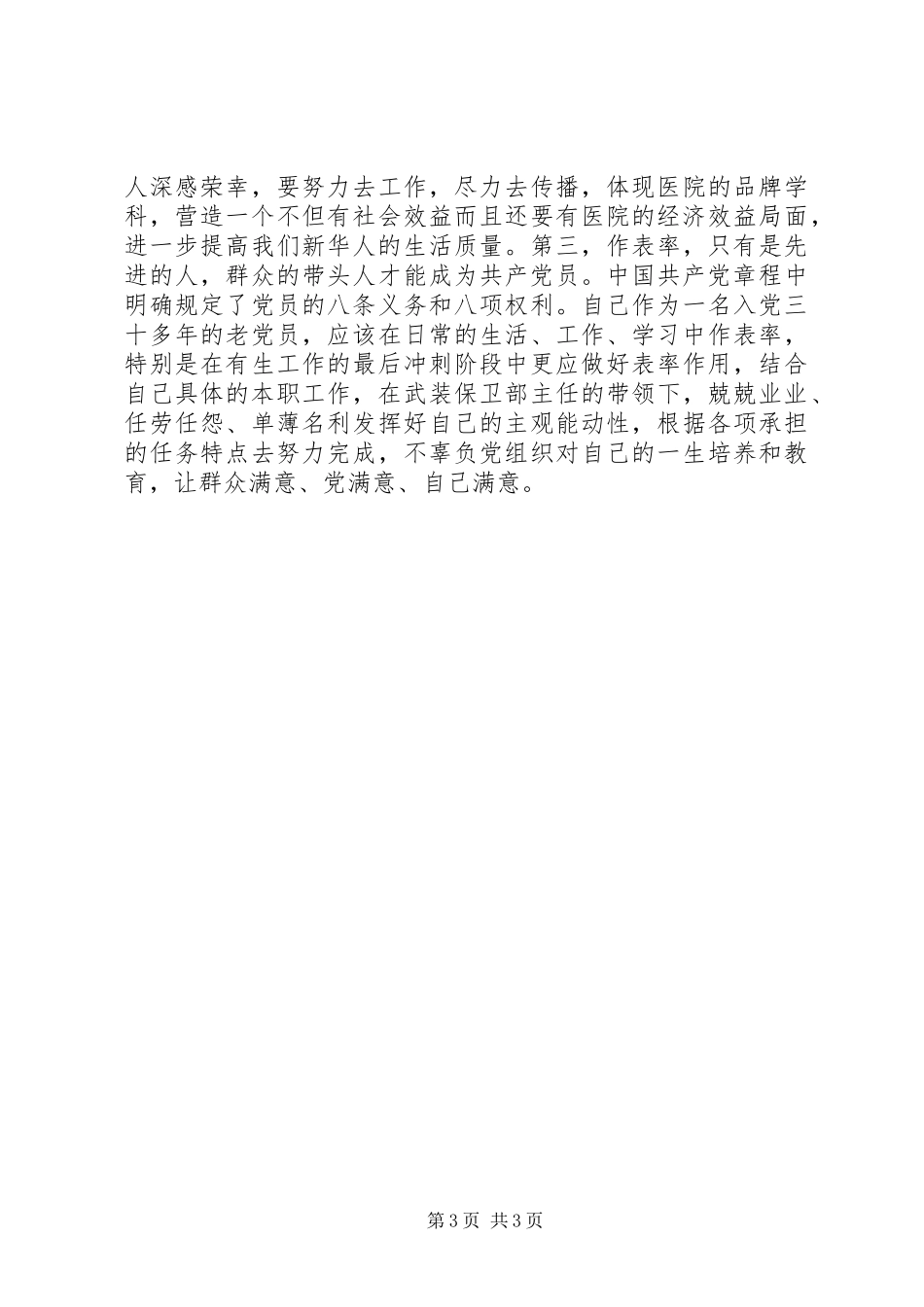 讲党性、重品行、作表率活动的心得体会_第3页