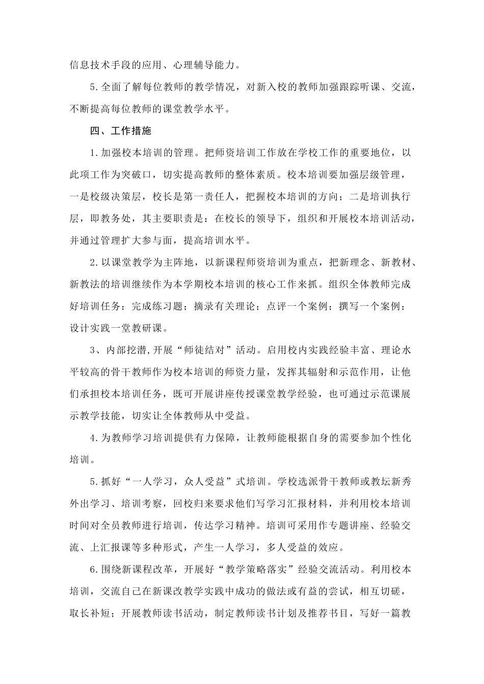 黄池中心学校2014年校本培训工作计划_第2页