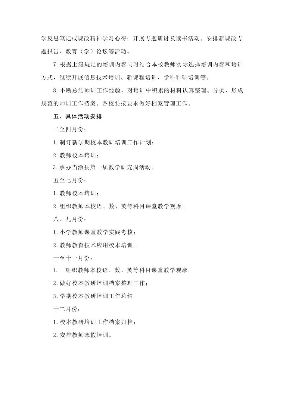 黄池中心学校2014年校本培训工作计划_第3页