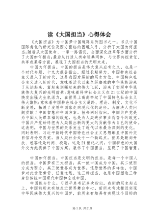 读《大国担当》心得体会