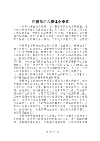 积极学习心得体会李雪