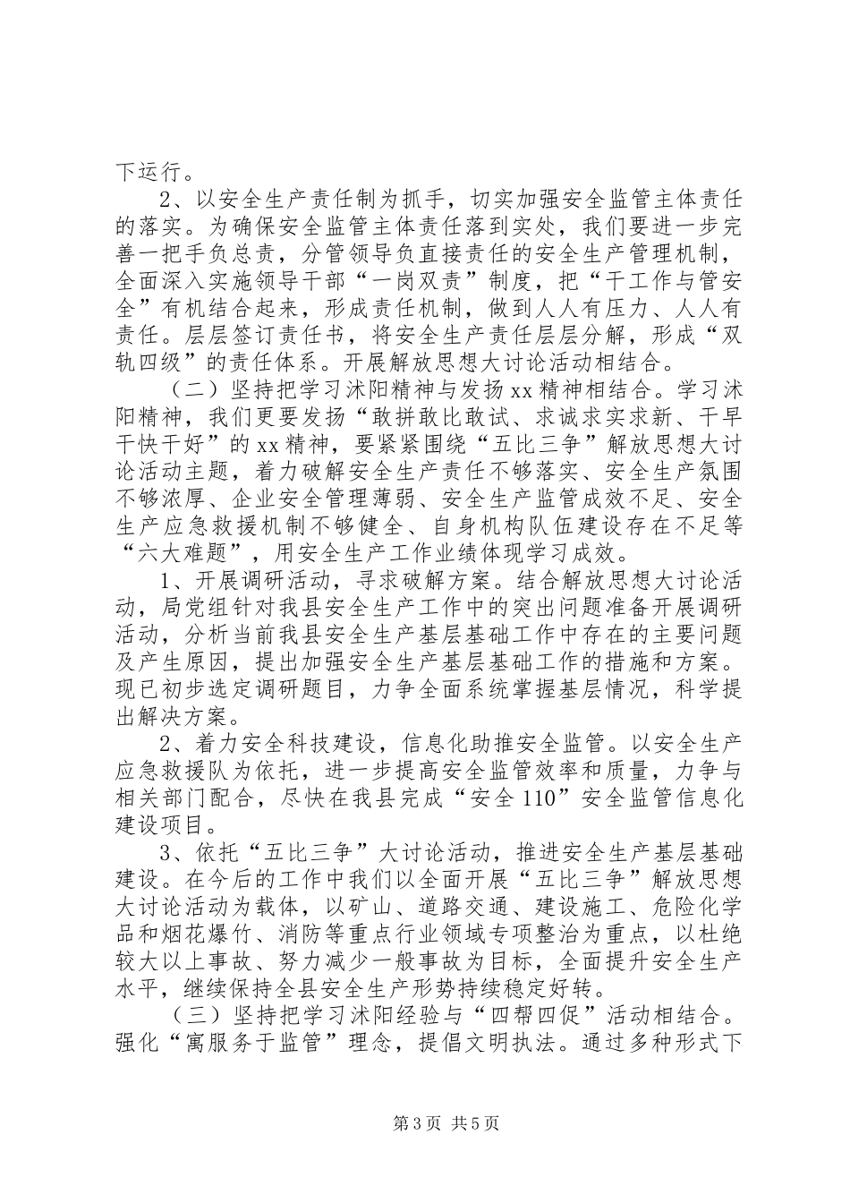 安监局学沭阳解放思想大讨论心得体会_第3页
