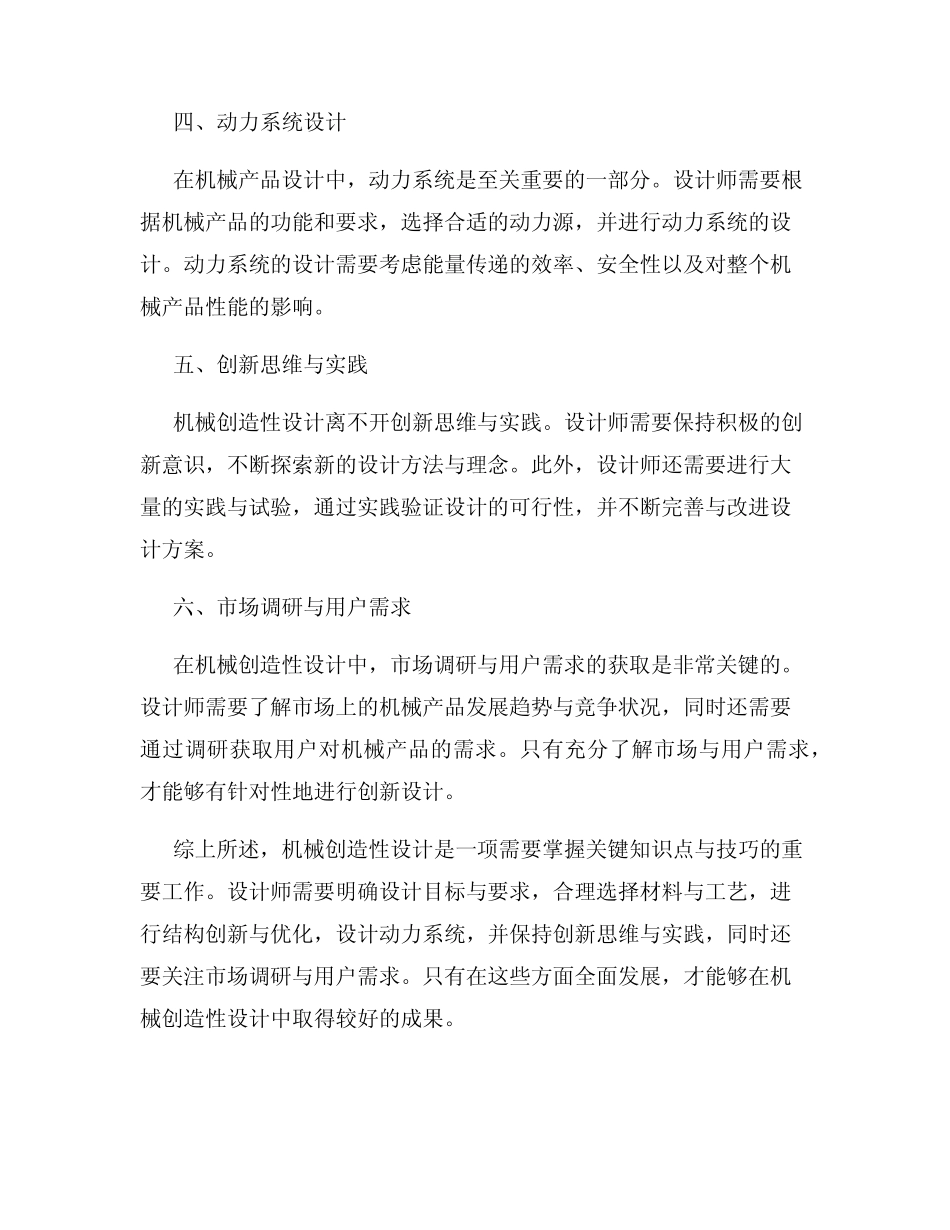 机械创造性设计知识点总结 _第2页