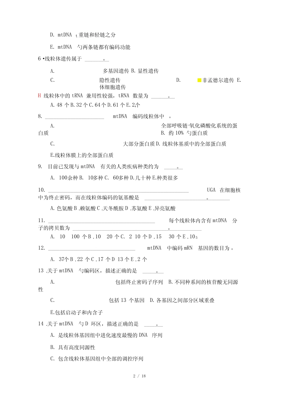 医学遗传学习题(附标准答案)第6章-线粒体遗传病 _第2页