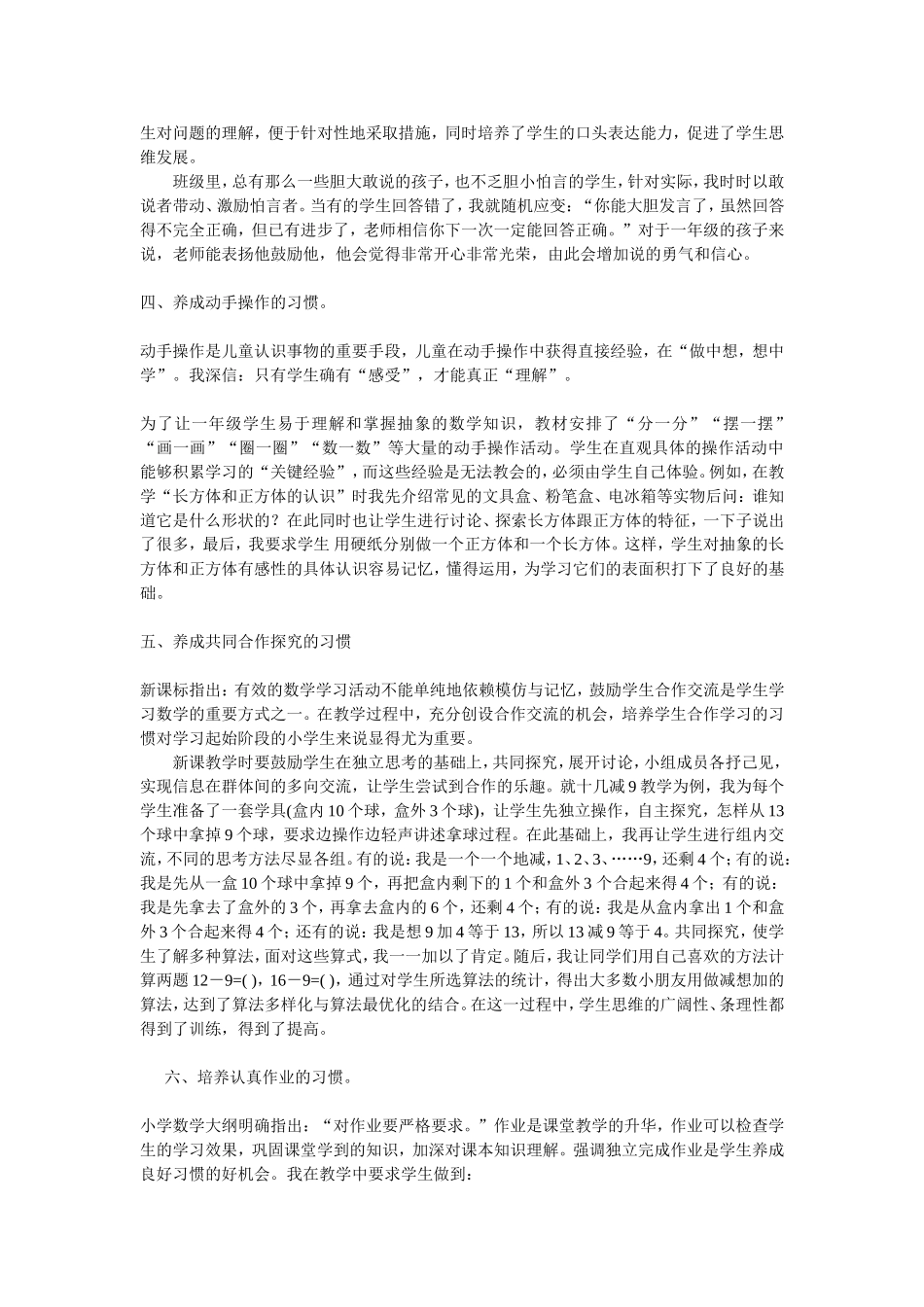 浅谈一年级数学学习习惯的培养_第2页