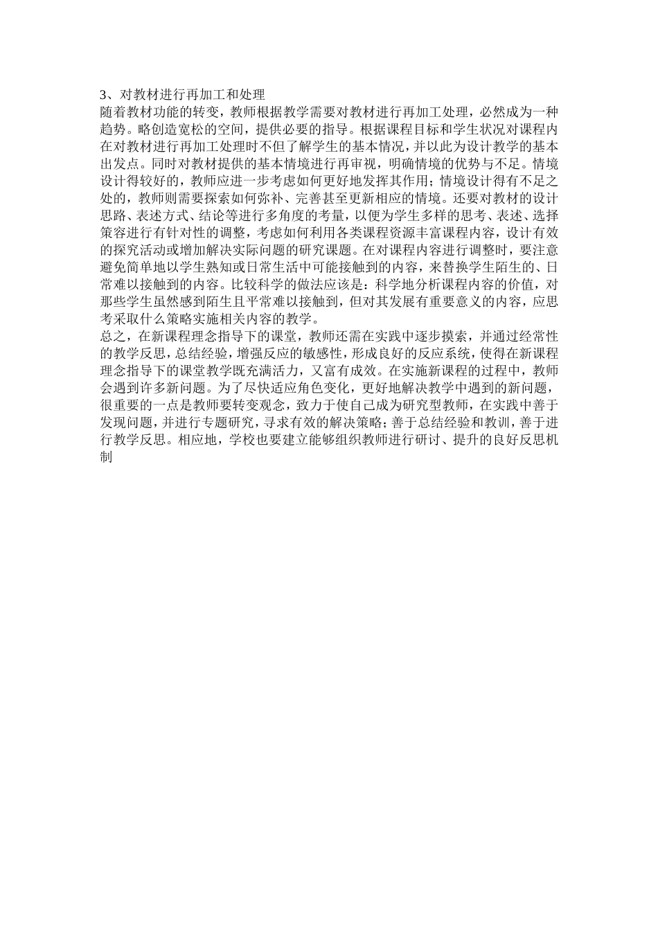 新课程心得体会_第2页