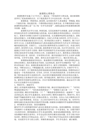 新课程心得体会