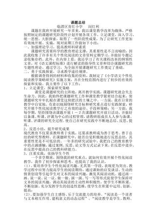 2014--2015上课题工作总结