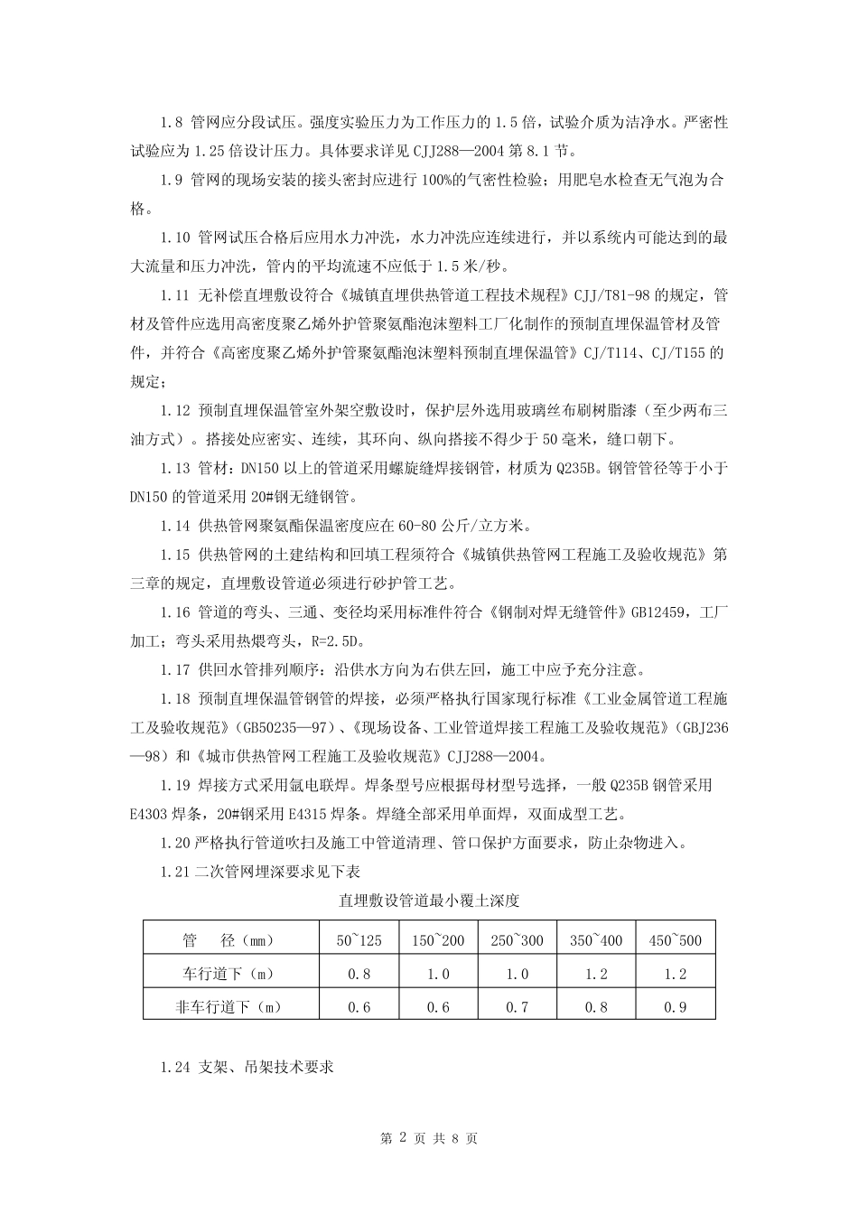 新乡热力站以及二次网管网建设技术标准 _第2页
