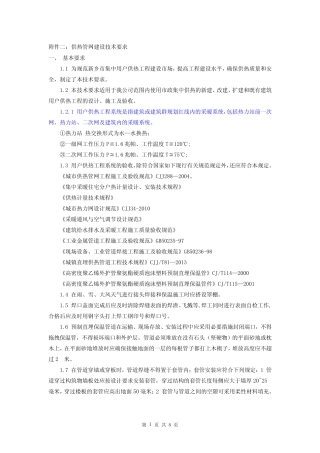 新乡热力站以及二次网管网建设技术标准 