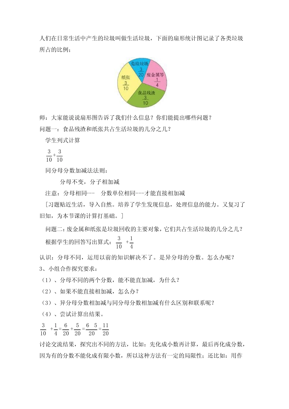 最新人教版五年级数学下册《 分数的加法和减法 异分母分数加、减法_第2页