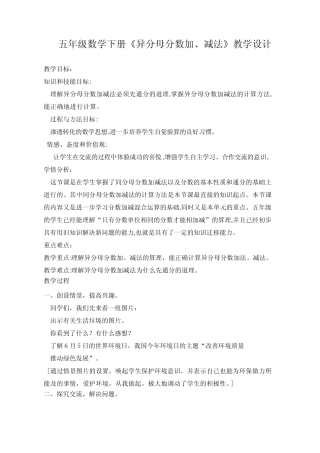 最新人教版五年级数学下册《 分数的加法和减法 异分母分数加、减法