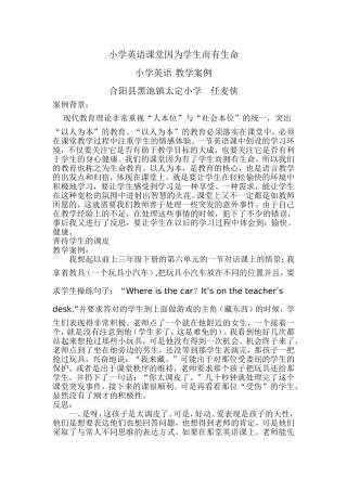 小学英语课堂因为学生而有生命