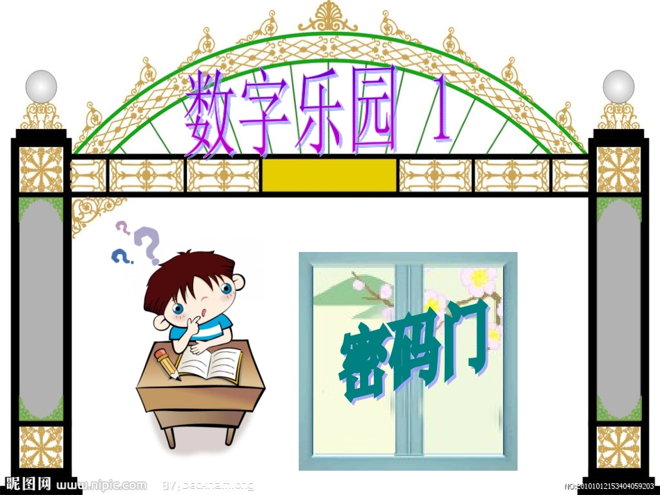 数学广角《搭配组合》_第2页