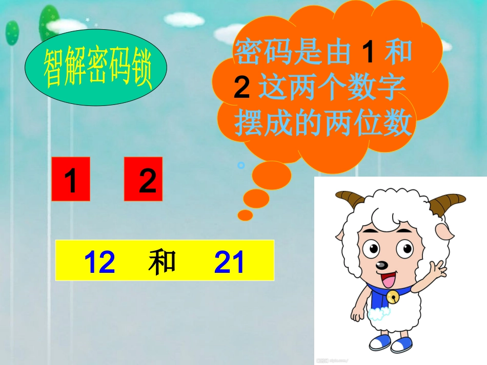 数学广角《搭配组合》_第3页