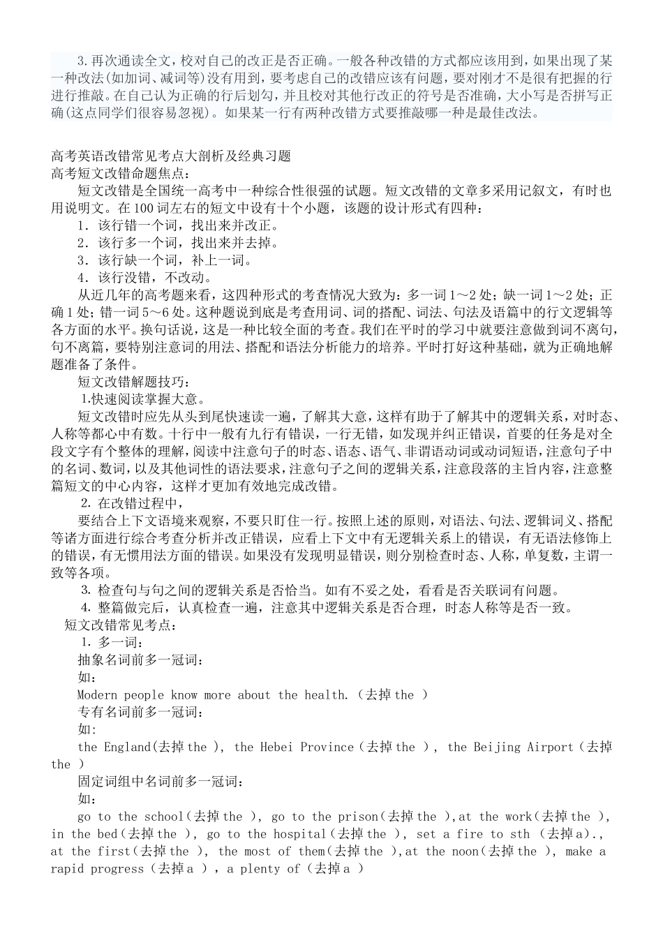 高考英语短文改错题九大考点分析_第2页