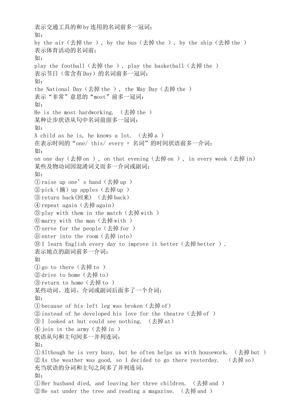 高考英语短文改错题九大考点分析_第3页
