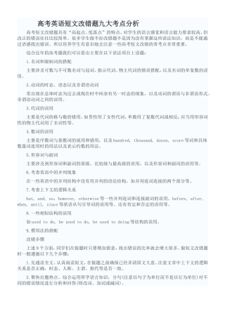 高考英语短文改错题九大考点分析