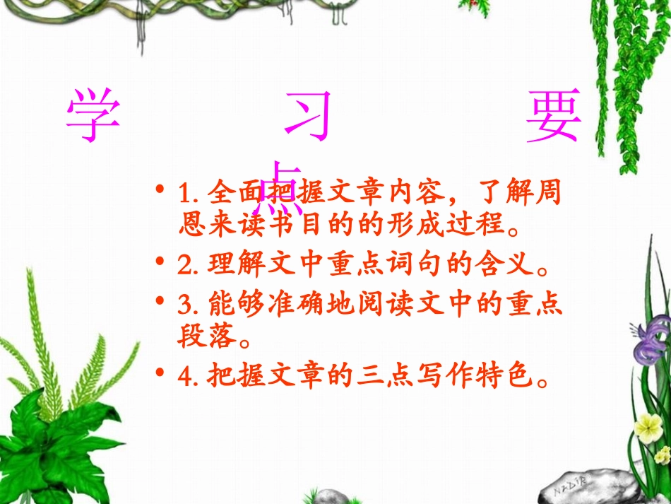 《为中华之崛起而读书》教学课件2_第3页