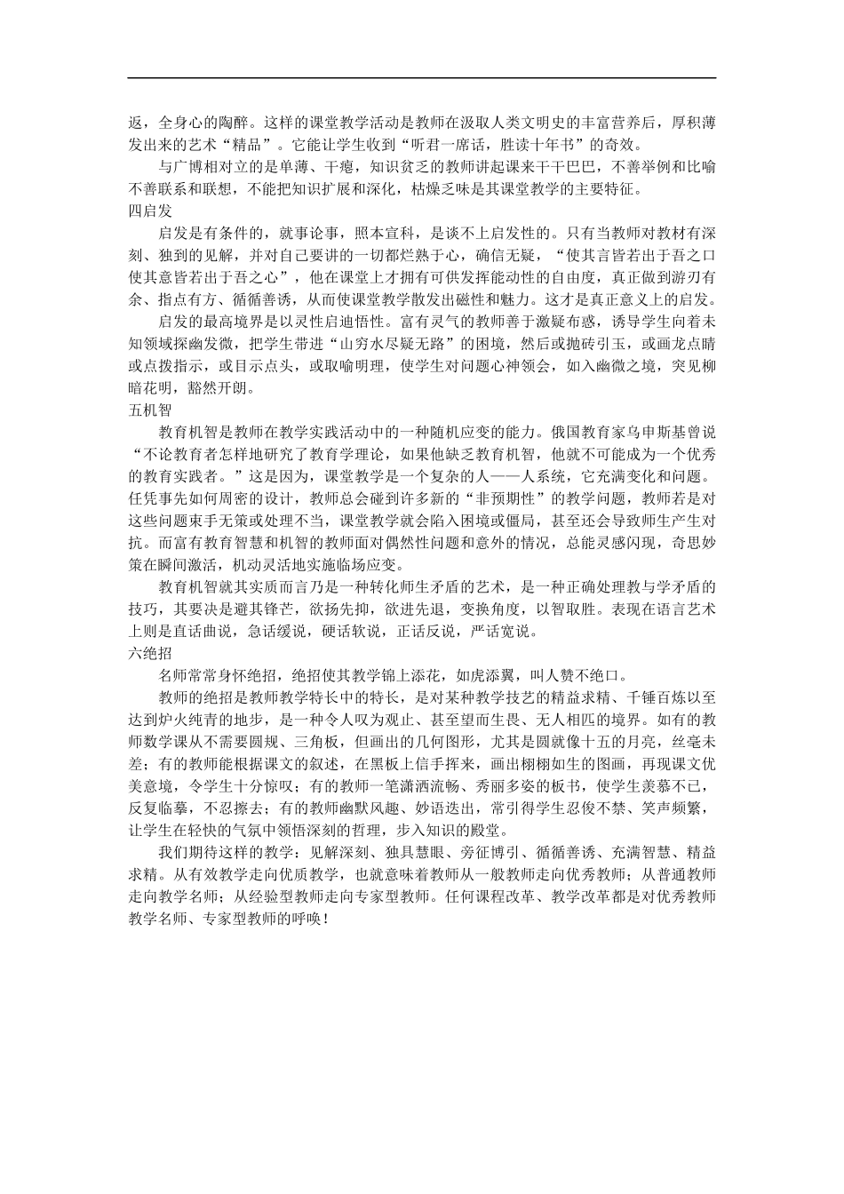 从有效教学走向优质教学的六要素_第2页