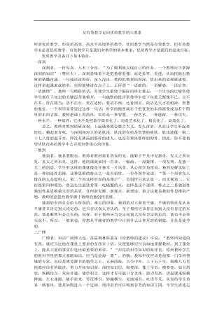 从有效教学走向优质教学的六要素