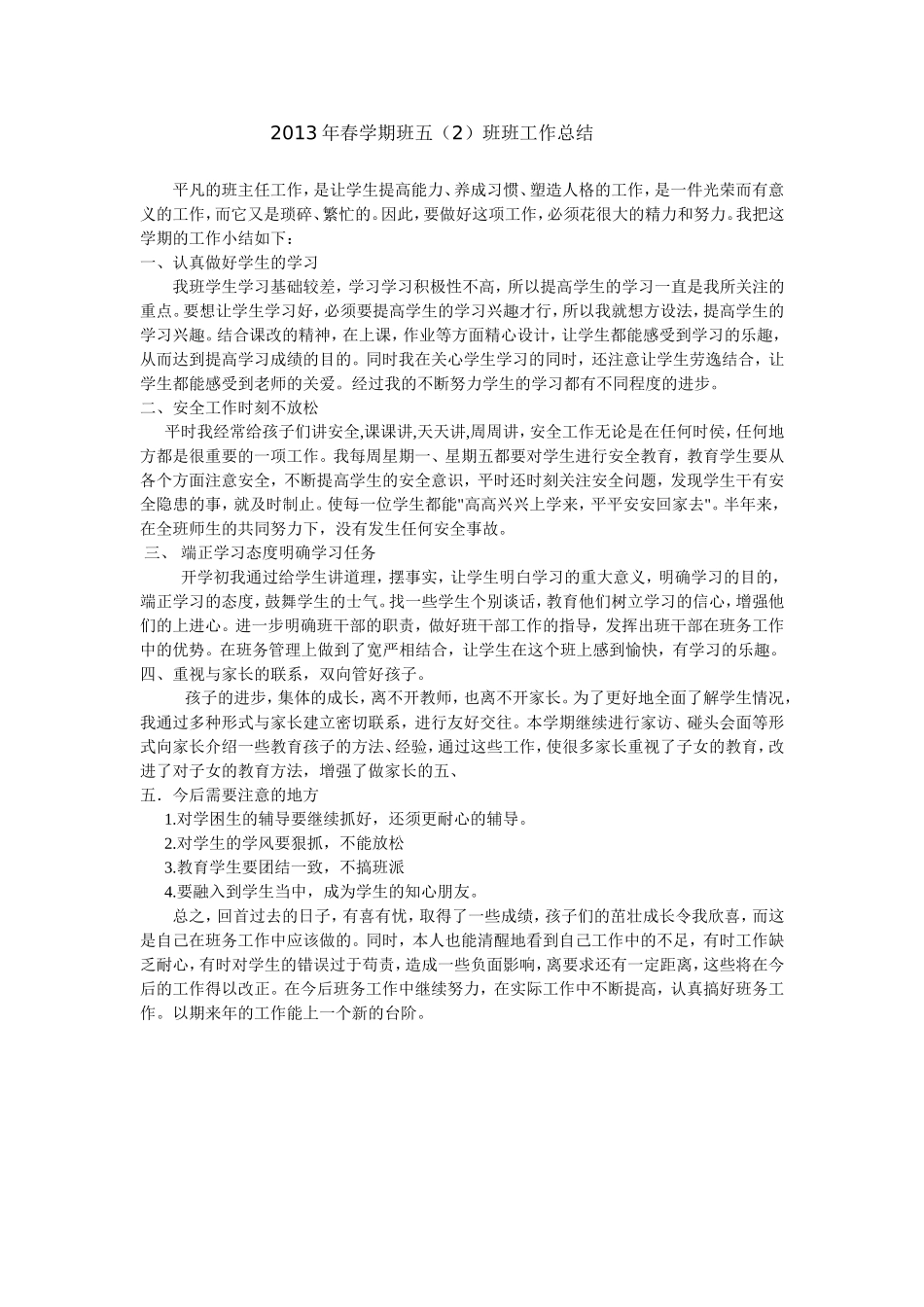 2013年春学期班五(1)_第1页