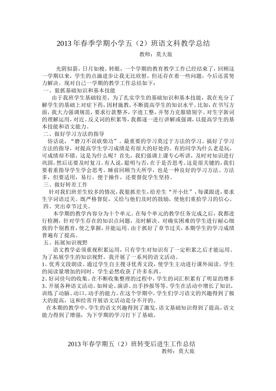 2013年春学期班五(1)_第2页