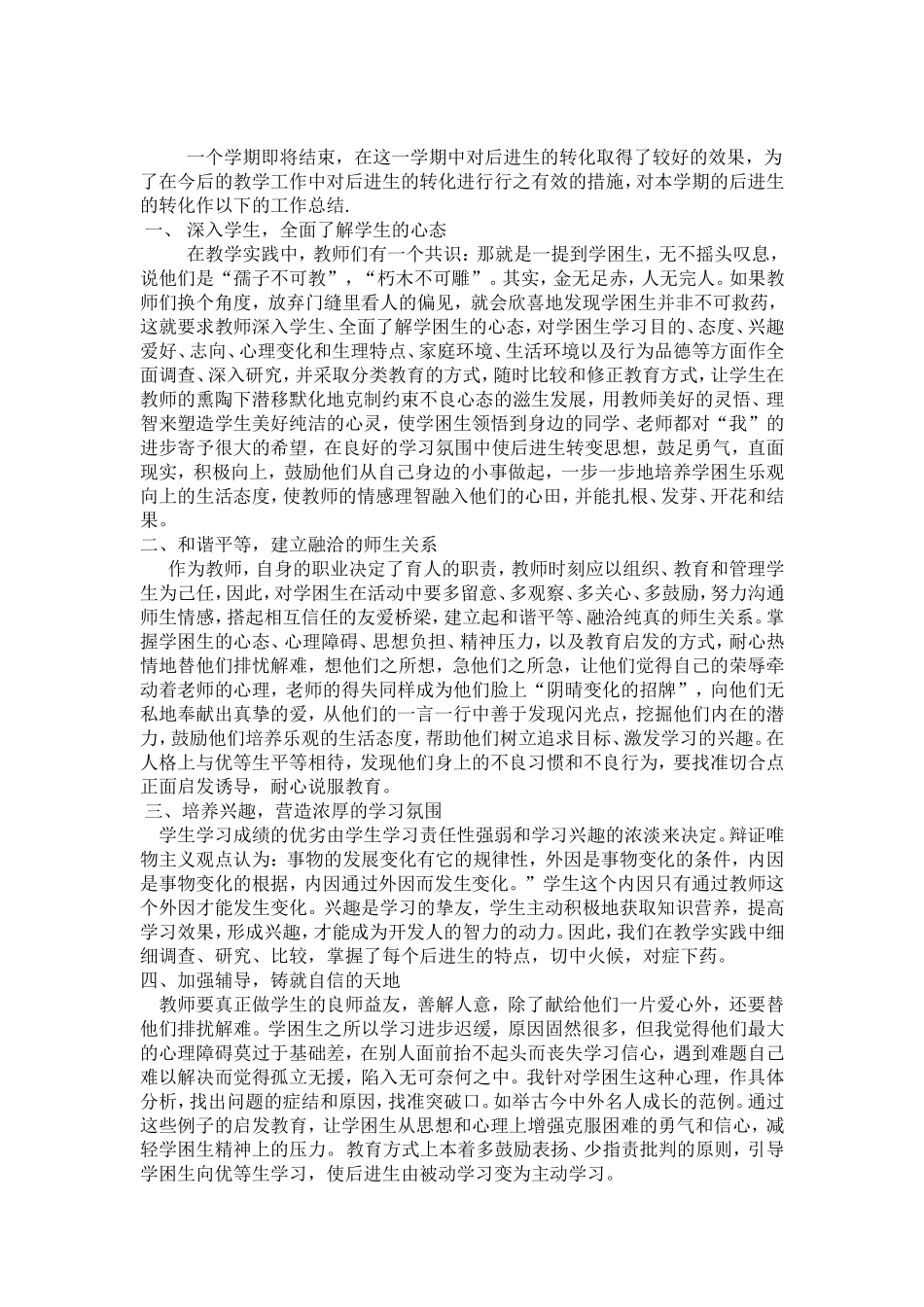 2013年春学期班五(1)_第3页