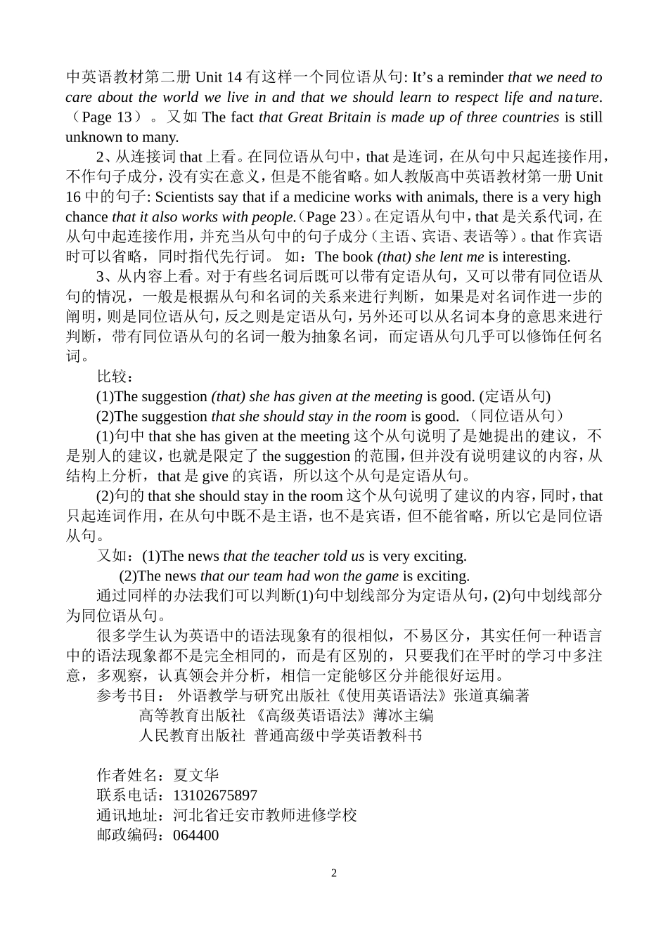 浅议同位语从句_第2页