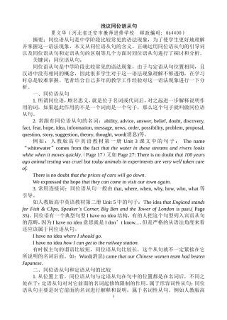 浅议同位语从句