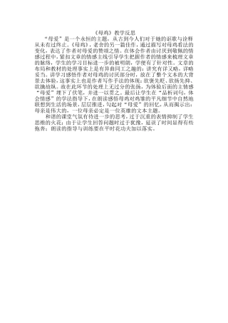 《母鸡》教学反思