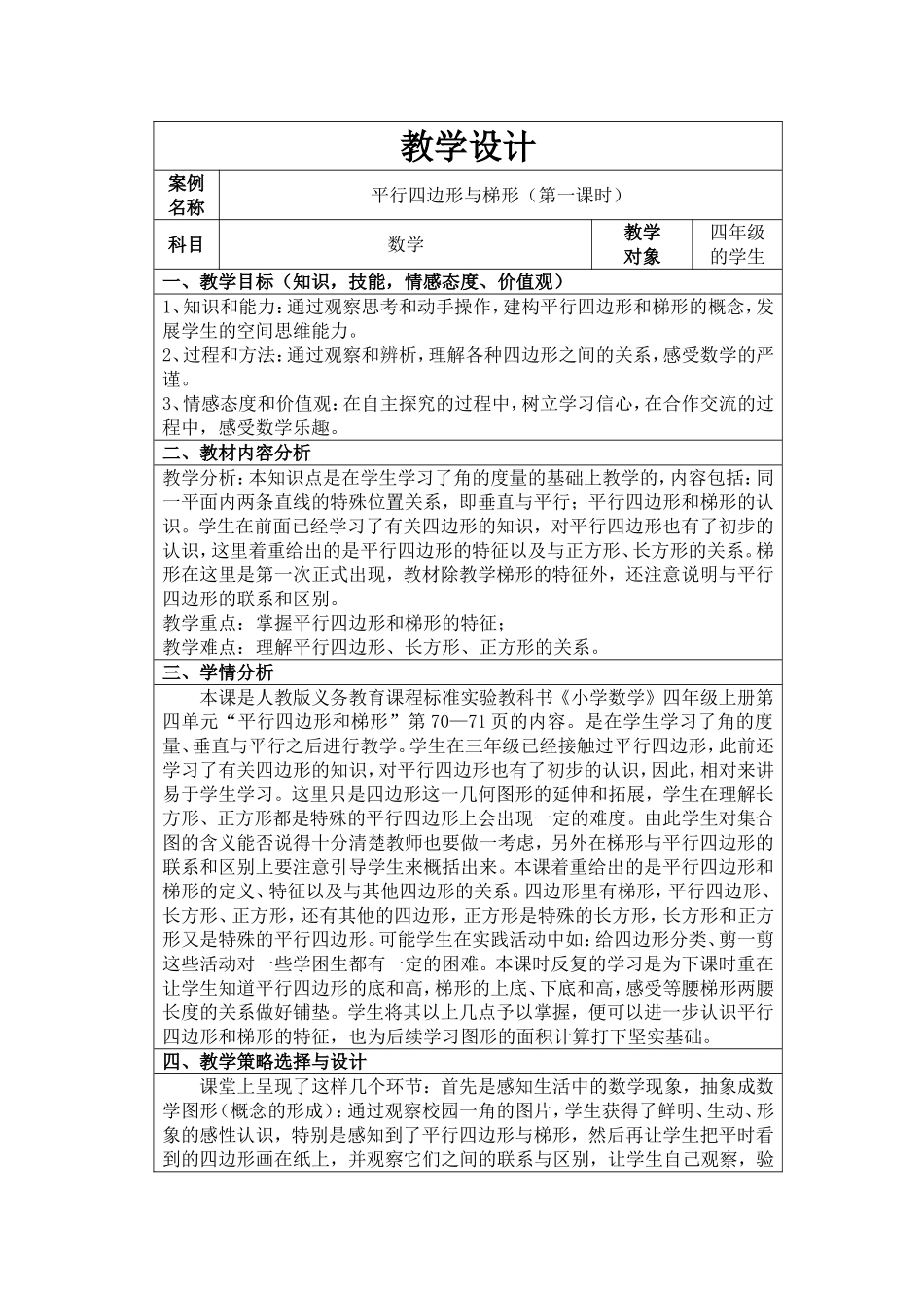 平行四边形与梯形教案_第1页