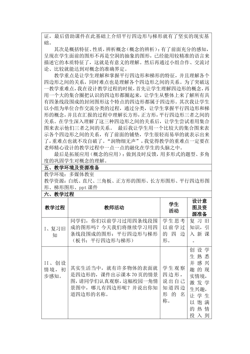 平行四边形与梯形教案_第2页