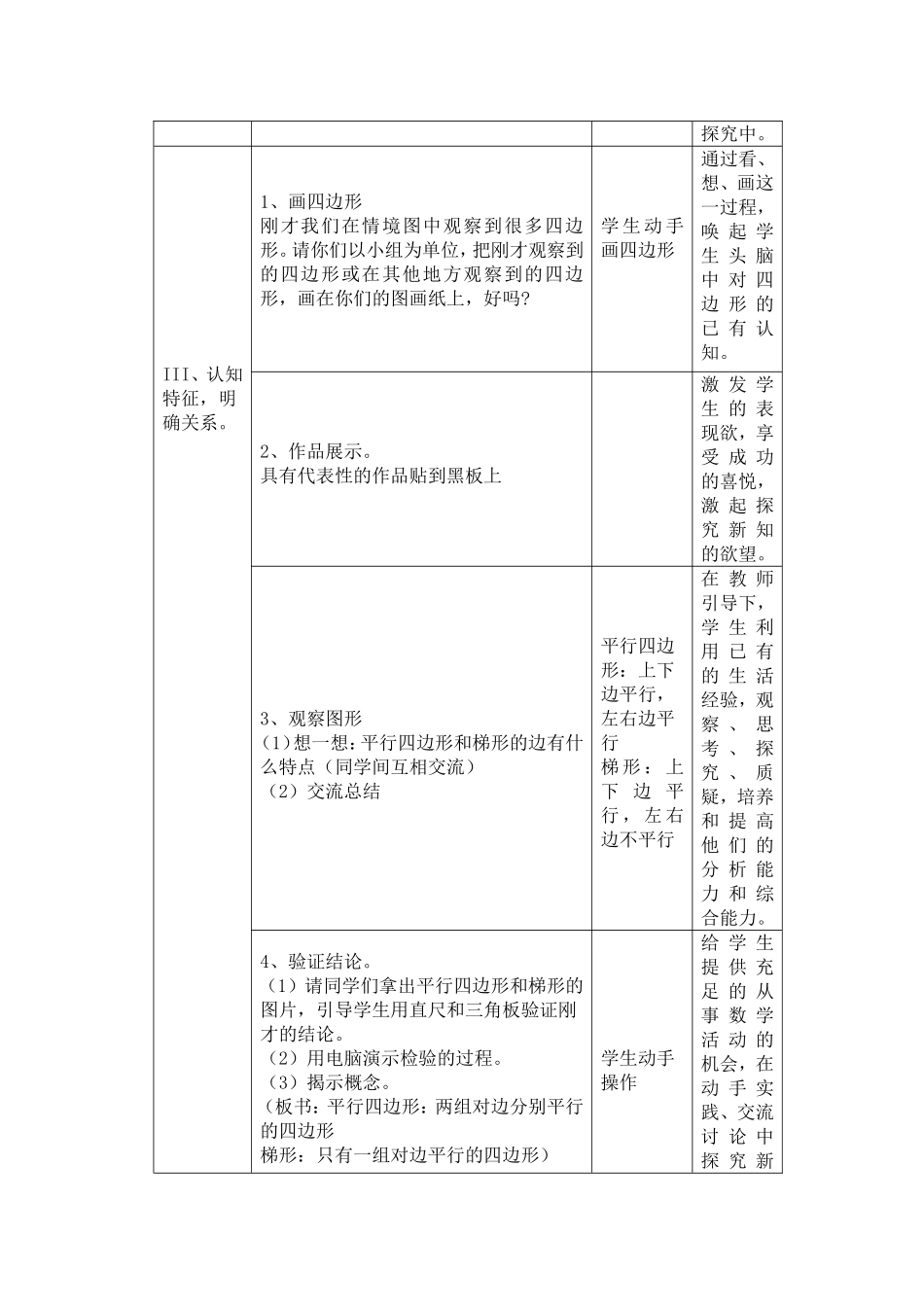 平行四边形与梯形教案_第3页
