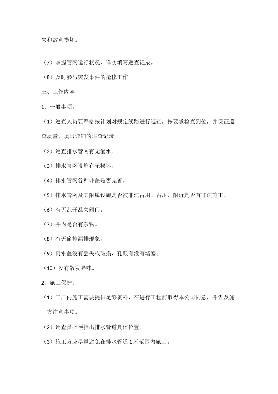 排水管网检查制度_第2页
