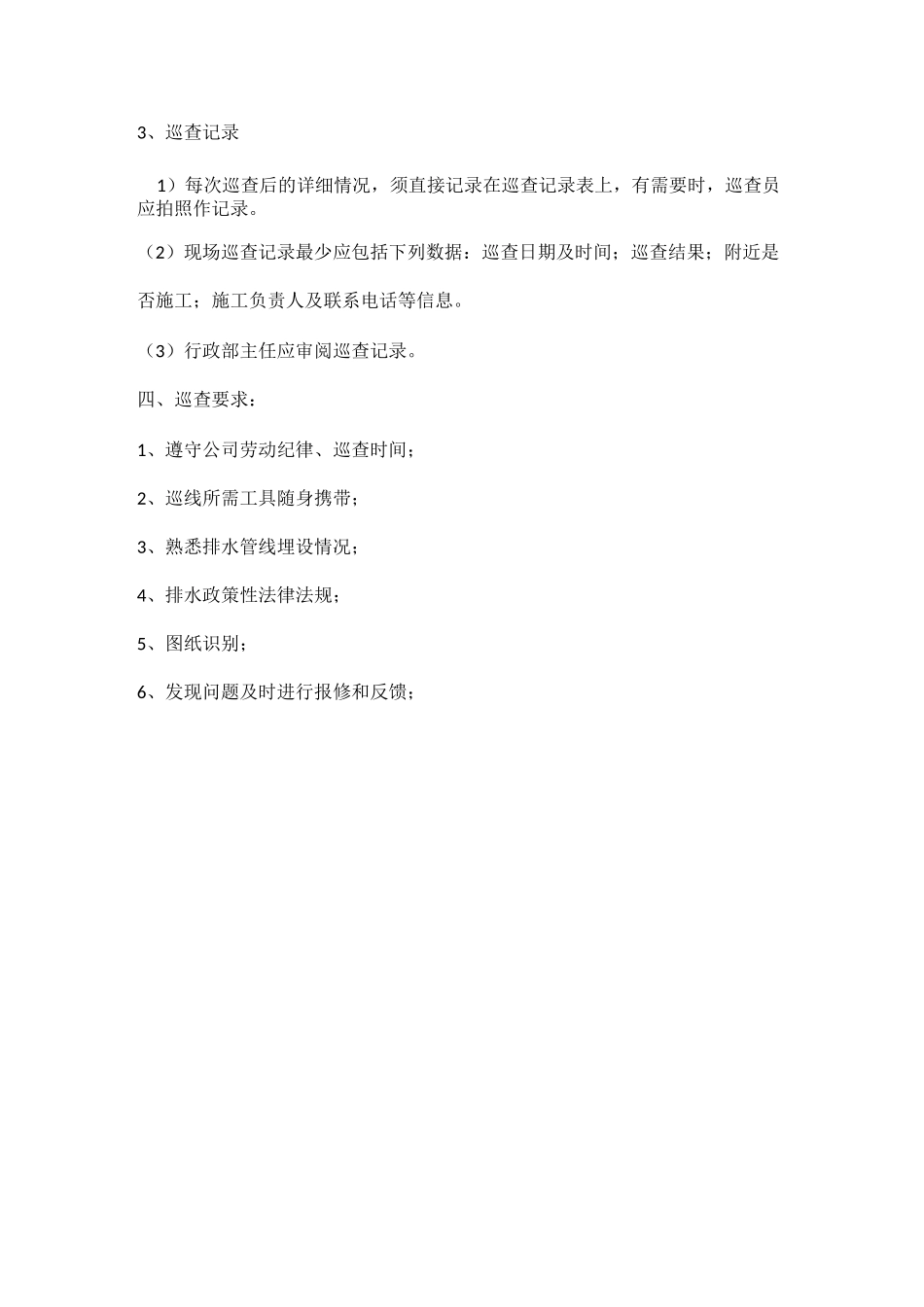排水管网检查制度_第3页