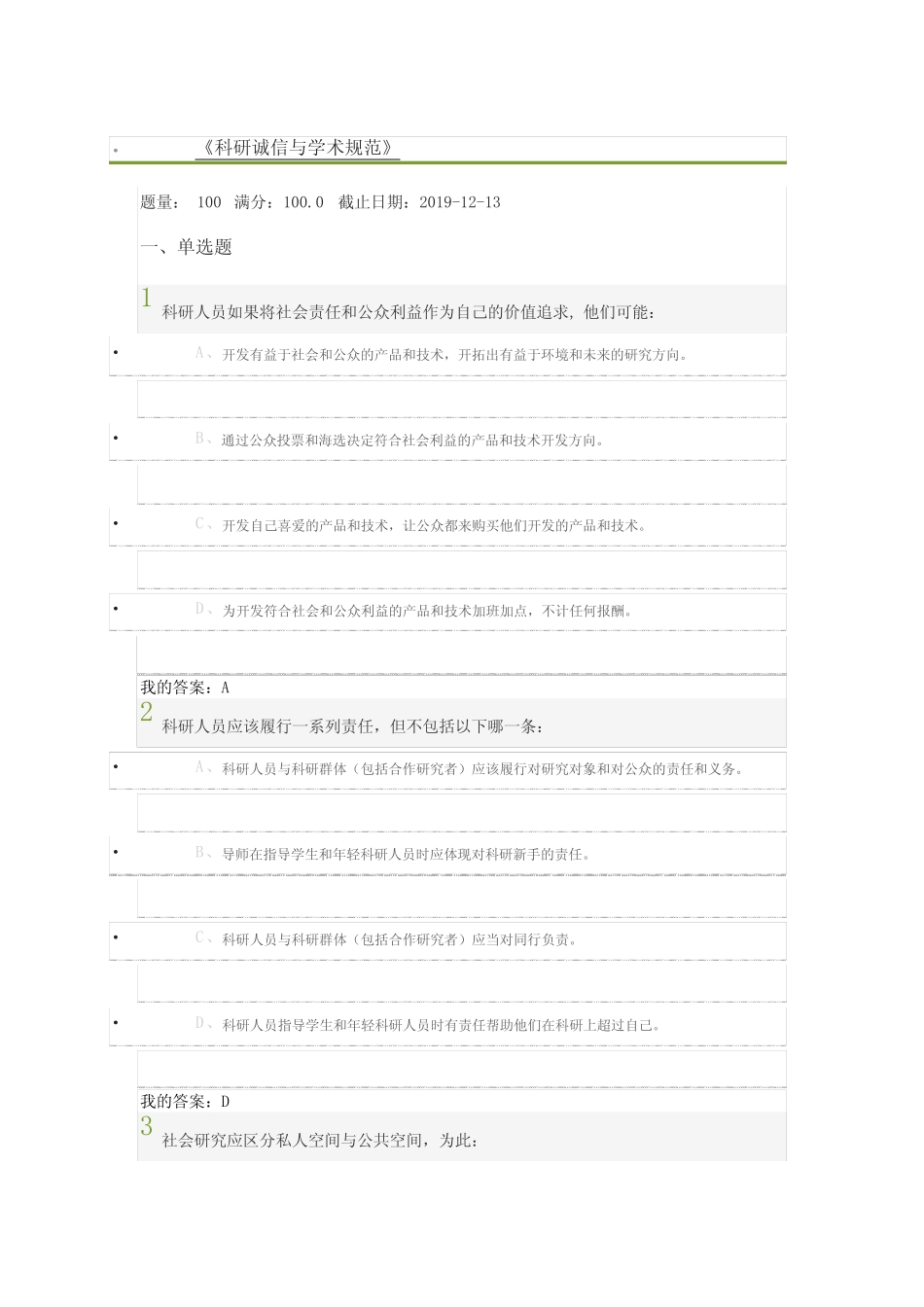 北邮科研诚信与学术规范期末答案 _第1页