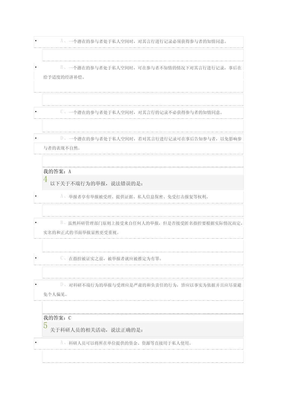 北邮科研诚信与学术规范期末答案 _第2页
