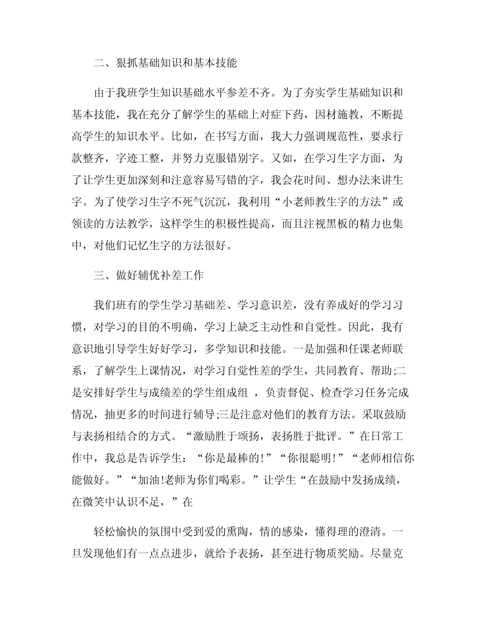 2022年安徽省特岗教师考试真题小学语文 _第2页